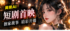 AI首映剧场主题画面